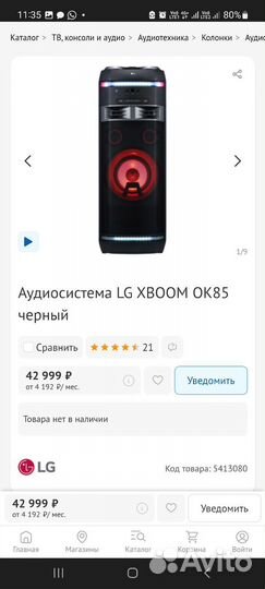 Колонка lg xboom OK 85