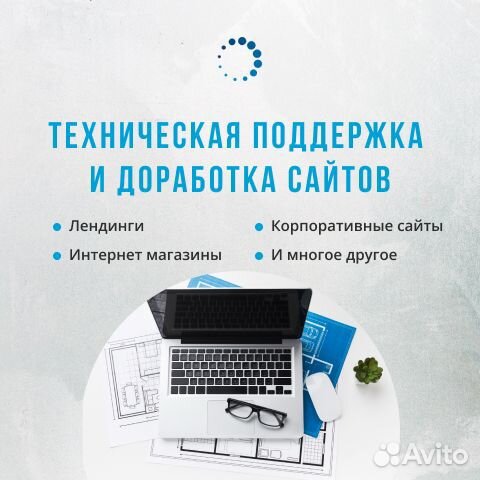 Разработка / поддержка / продвижение сайтов