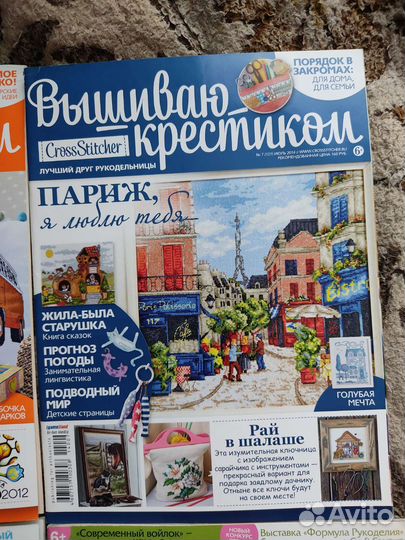 Журналы Вышиваю крестиком и Формула рукоделия