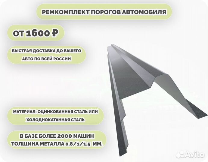 Пороги кузовные на любое авто