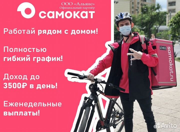 Работа Самокат
