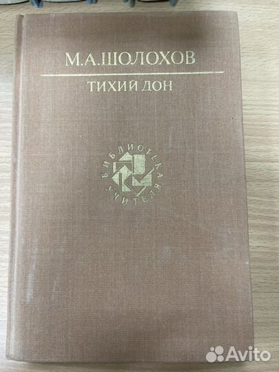 Шолохов Тихий Дон