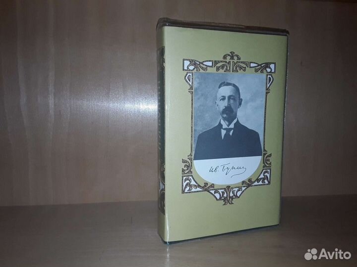 Бунин И. Собрание сочинений в 8 томах. Том 8