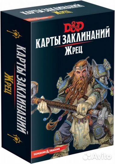 Dungeons & Dragons. Карты заклинаний: Жрец