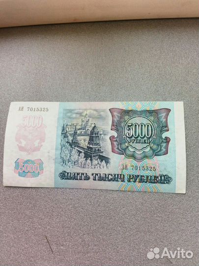 5000р. 1992г