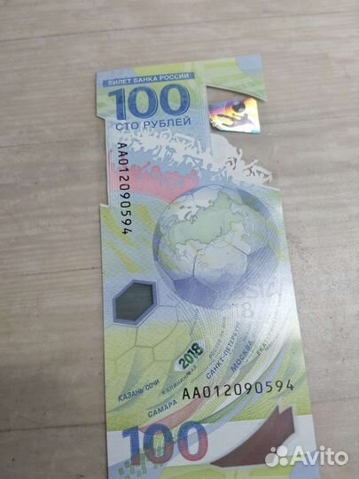Купюра 100р чм по футболу