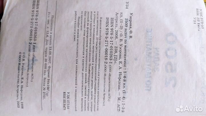 2500 задач по математике узорова 1-4 классы 1-3 кл