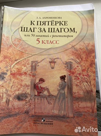 Тренировочные учебники «пятерка шаг за шагом»