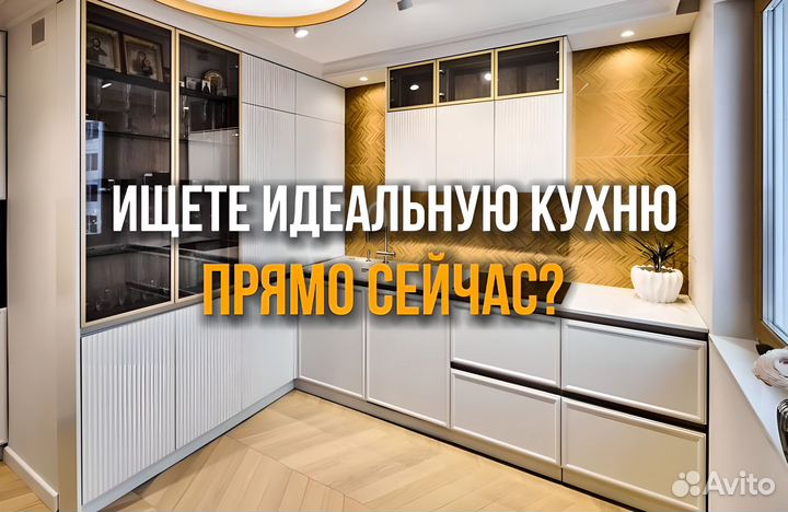 Кухни на заказ