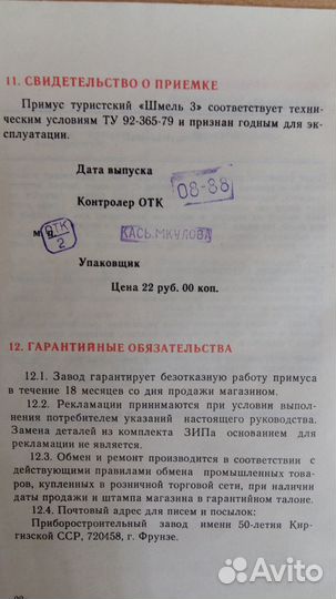 Примус туристический Шмель 3