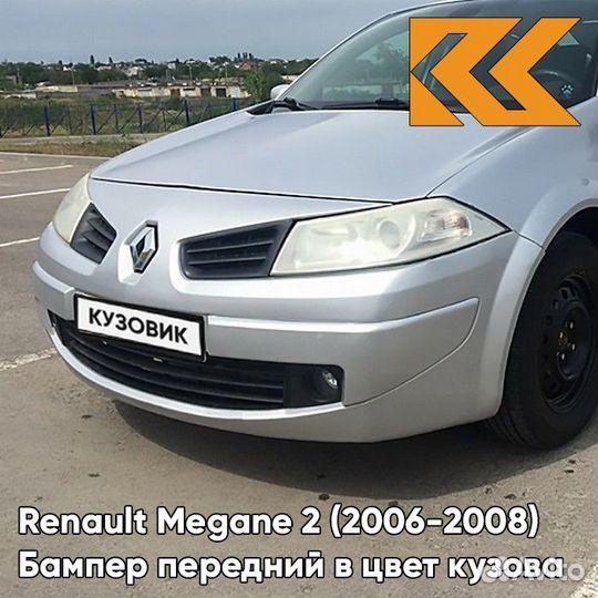 Бампер передний в цвет Renault Megane 2