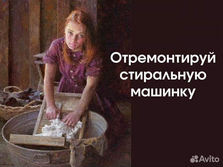 Ремонт холодильников Ремонт стиральных машин