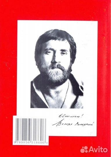 В. Высоцкий.Минск