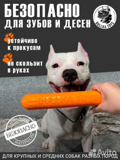 Антивандальная игрушка апорт Bullka Toys 34 см