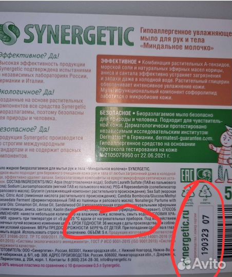 Жидкое мыло Synergetic миндальное молочко 5л