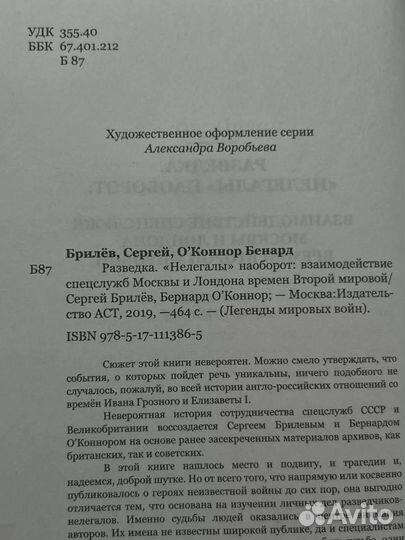 Разведка. Нелегалы наоборот