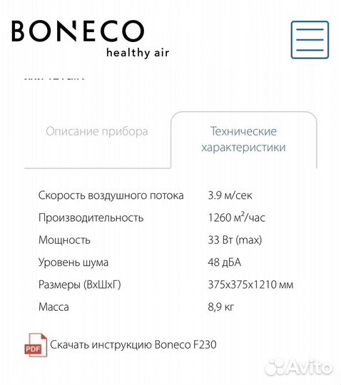 Вентилятор напольный Boneco F230