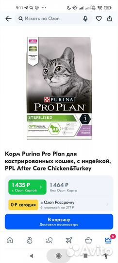 Корм для кошек Purina Pro Plan Sterilised
