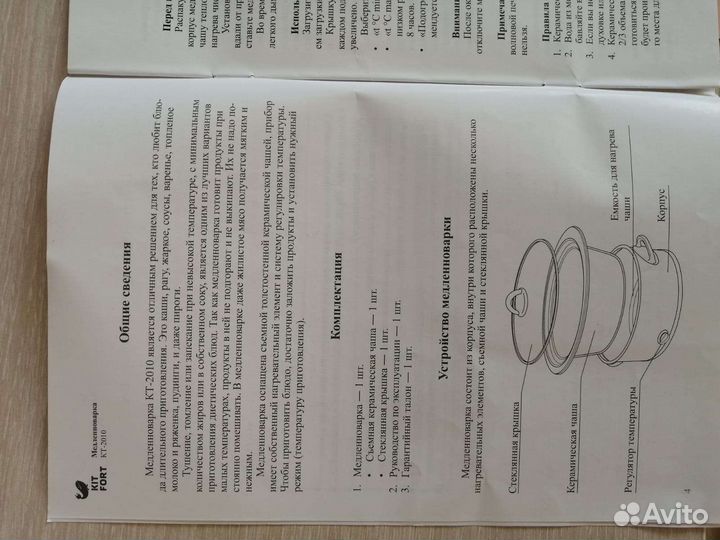 Медленноварка Kitfort кт-2010