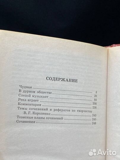 Владимир Короленко. Рассказы и повести