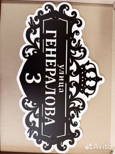 Адресная табличка металлическая