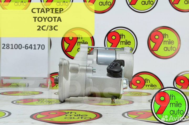 Стартер toyota 2C/3C 12V/2.0KW/10T 28100-64170