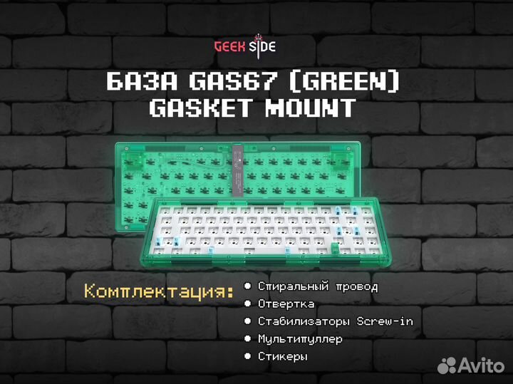 База для сборки механической клавиатуры GAS67