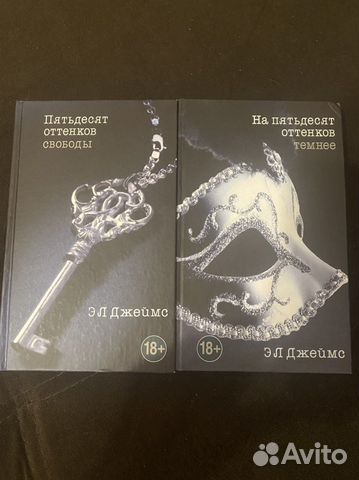 Э Л Джеймс Пятьдесят оттенков серого