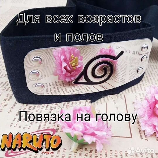 Повязка на голову Наруто