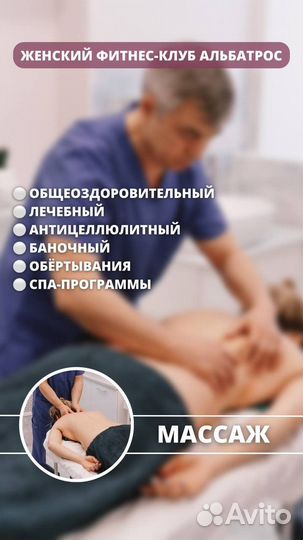 Массажист