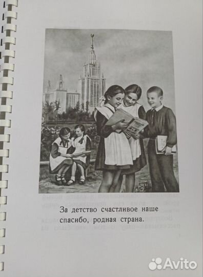 Родная речь 1 класс советский. 1954. Соловьева