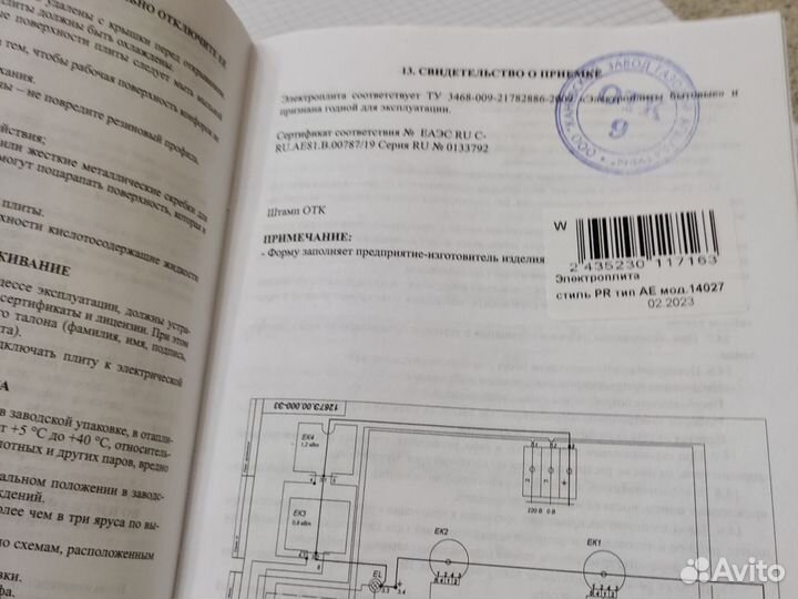 Плита электрическая новая