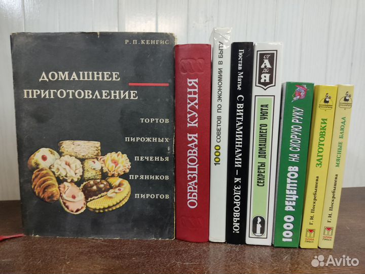 Кулинария, Домоводство. Лот 8 книг