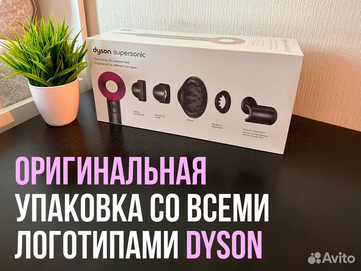 Фен Dyson Supersonic Новый (На гарантии)