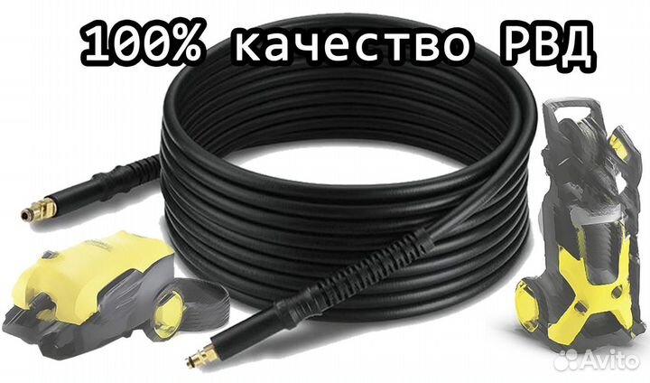 Шланг высокого давления karcher и другие автомойки