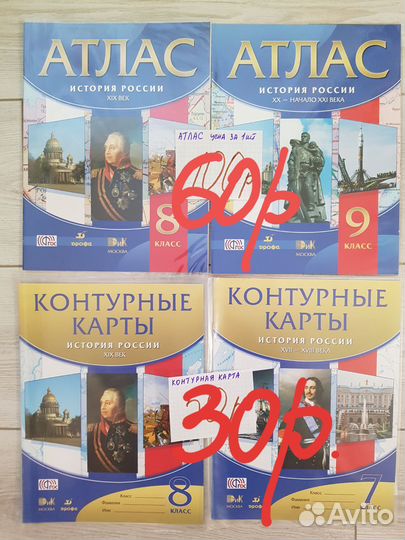 Атласы и контурные карты по истории 5-10 классы