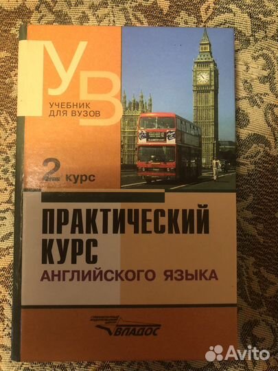 Практический курс английского языка Аракин 2 курс