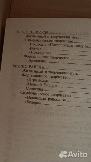 Музыкальная литература зарубежных стран