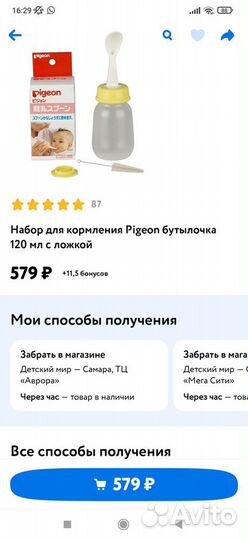 Набор для кормления Pigeon бутылочка с ложкой