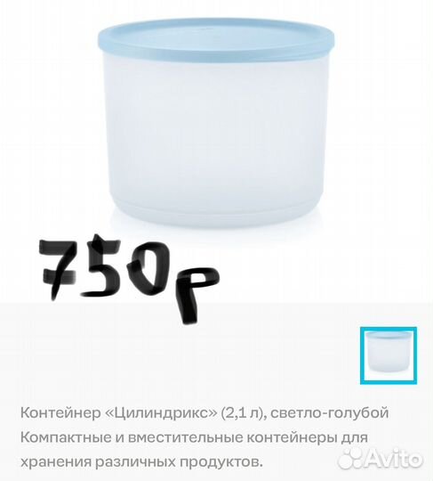 Цилиндрикс tupperware