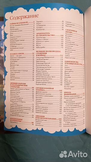 Энциклопедия для мальчиков