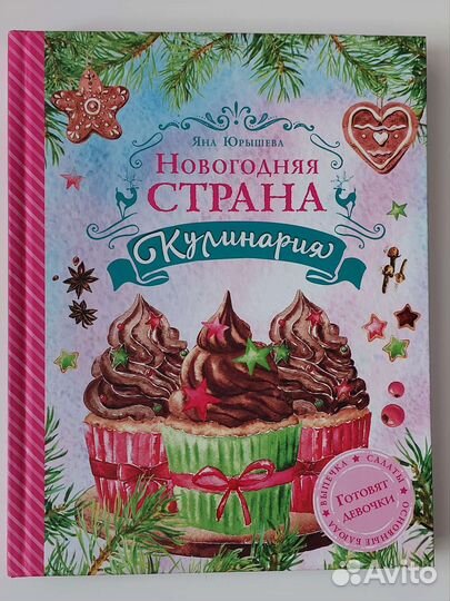 Новогодняя детская кулинарная книга новая