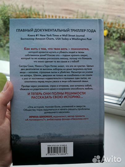 Книга Не говори никому