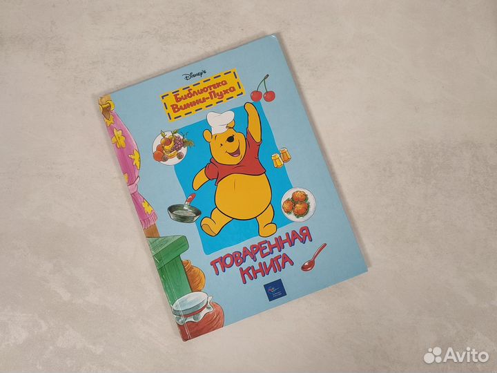 Disney Поваренная книга Библиотека Винни Пуха