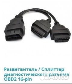 Разветвитель OBD2 / Сплиттер диагностического разъ