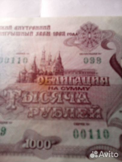 Облигации 1992 года