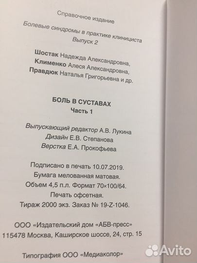 Книга Боль в суставах, часть 1