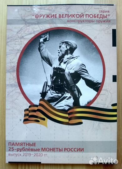 Набор монет Оружие Победы продажа/обмен
