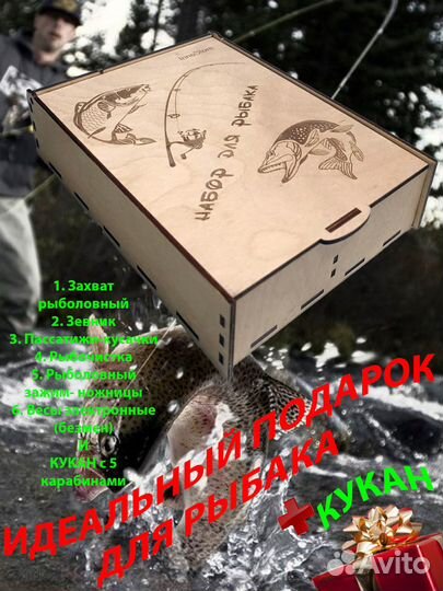 Подарочный набор рыбака