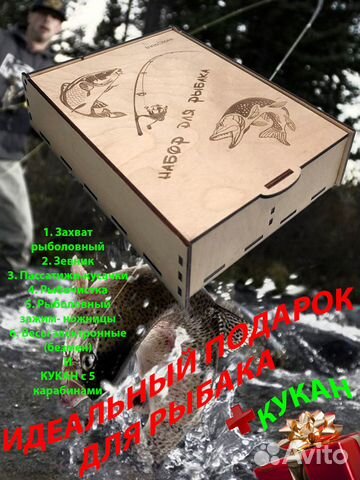 Подарочный набор рыбака